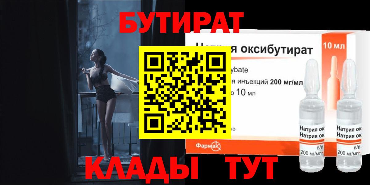 Бутират вода Улан-Удэ