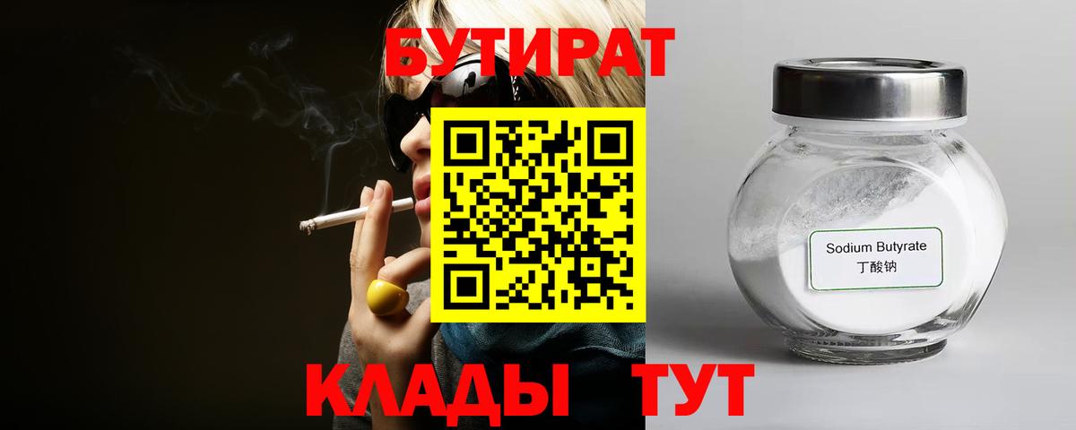 Улан-Удэ  Бутират Butirat  Вход с VPN 
