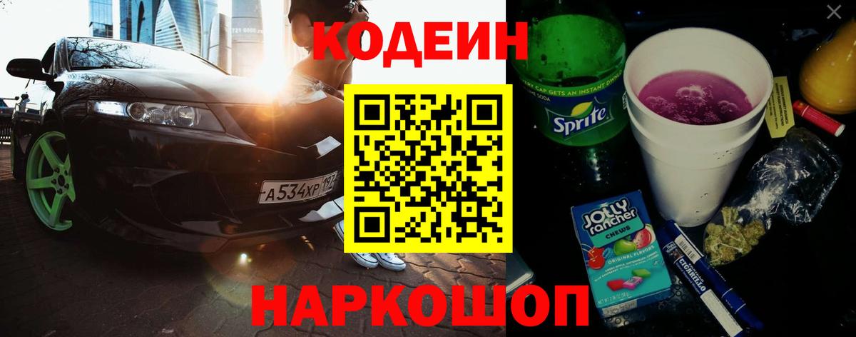 Codein напиток Lean (лин) Улан-Удэ