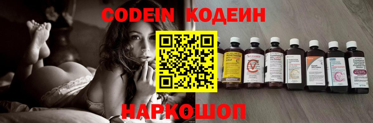 Улан-Удэ  Codein Purple Drank  Вход с VPN 